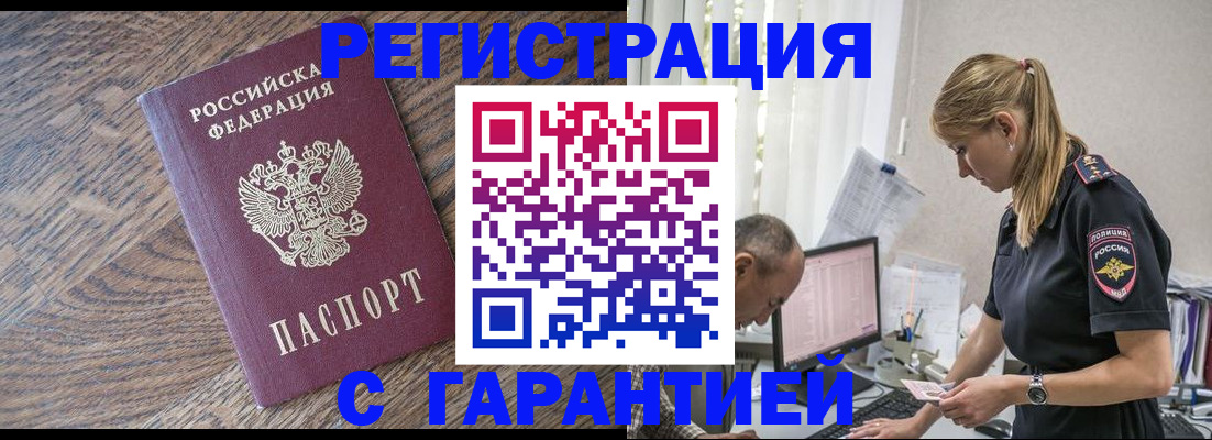 прописка для работы в Вологде